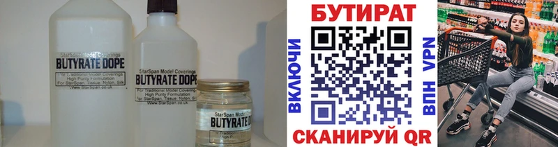 БУТИРАТ BDO 33%  цены   Учалы 